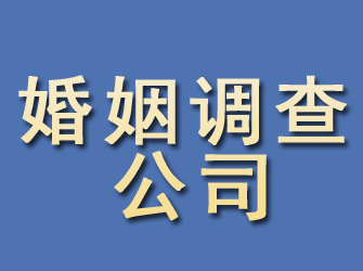 宿松婚姻调查公司